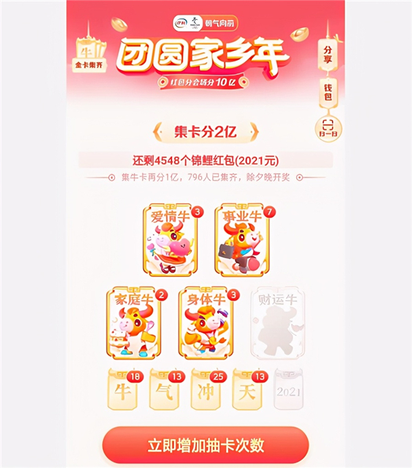 2021今日头条怎么抽到财运牛?提高抽中财运牛技巧