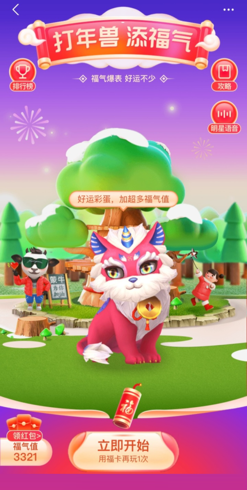 支付宝集福打年兽活动怎么玩?支付宝打年兽每天可以点几下?