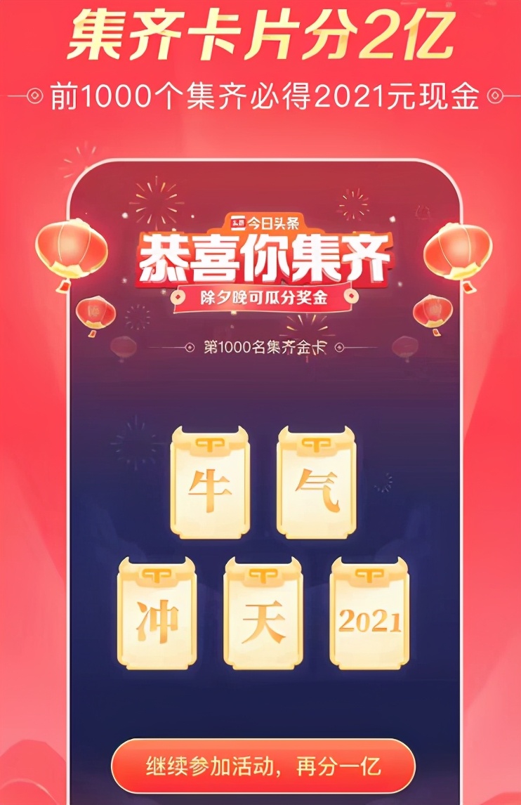 小编教你头条集卡怎么集