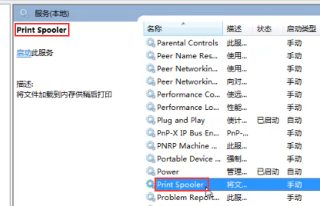 Win7旗舰版打印机无法连接怎么办?