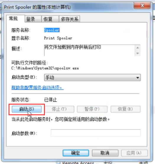 Win7旗舰版打印机无法连接怎么办?