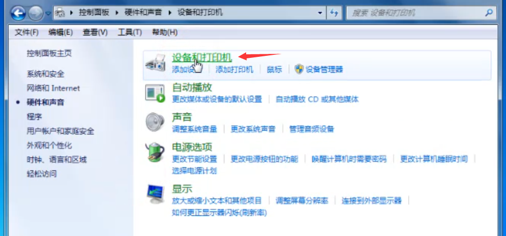 Win7旗舰版打印机无法连接怎么办?