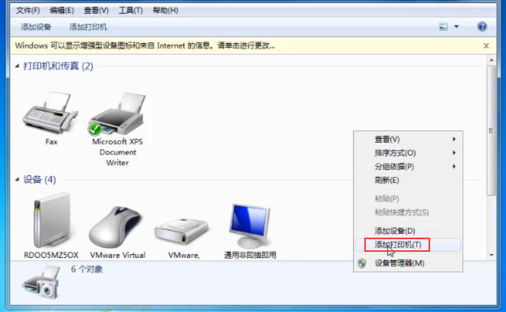 Win7旗舰版打印机无法连接怎么办?