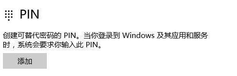 Win10电脑PIN不能使用无法进入系统怎么办?