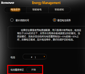 Win7旗舰版笔记本电源已接通未充电怎么办?