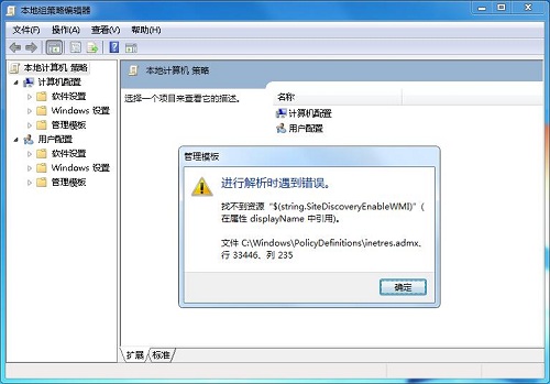 小编教你Win7旗舰版打开策略组inetres.admx解析报错的解决方法