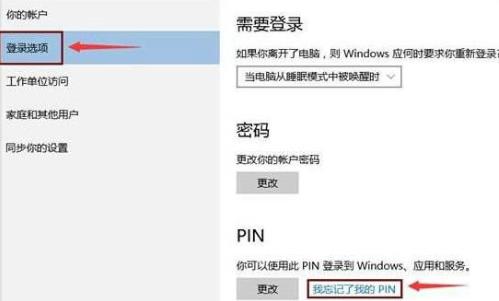 Win10电脑pin码忘记了怎么办？小编分享一招快速重置pin码