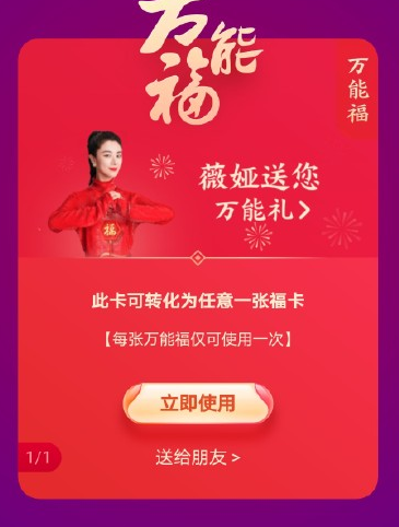 薇娅万能福在哪扫怎么领取?支付宝集福薇娅图片我来教你