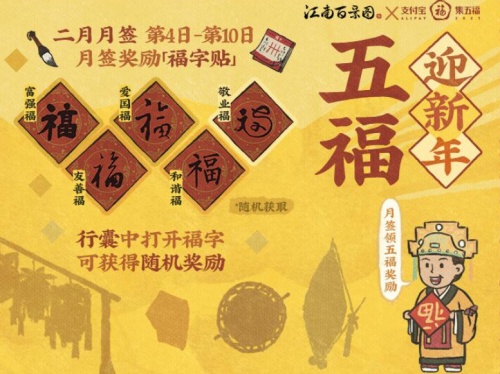 江南百景图集五福怎么玩?支付宝集五福高概率获得敬业福的方法!