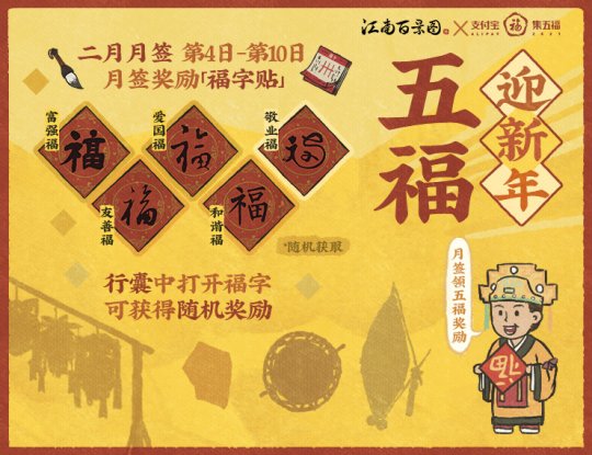 今年你还缺敬业福?扫江南百景图必出敬业福