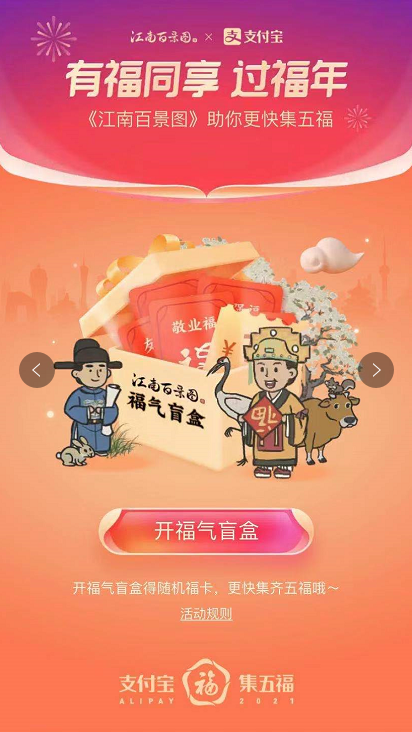 今年你还缺敬业福?扫江南百景图必出敬业福