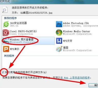 Win7电脑怎么设置图片默认打开方式？