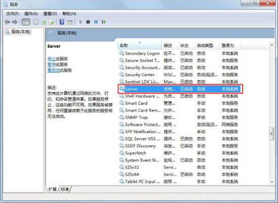Win7电脑提示工作站服务没有启动怎么解决?