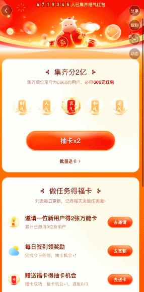 除了支付宝集五福还有哪些类似活动?抢五福类似活动推荐