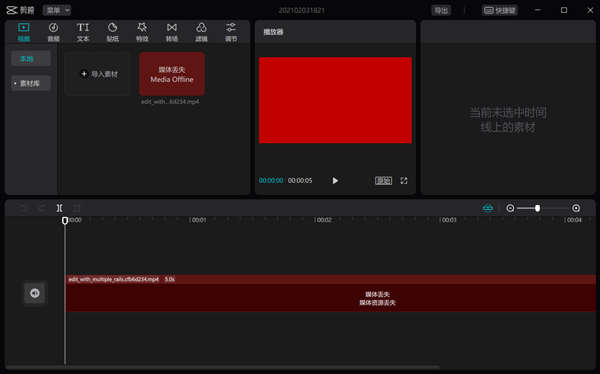 小编分享剪映Windows专业电脑版媒体丢失怎么办