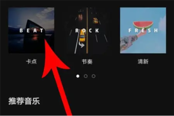 剪映Windows专业电脑版怎么制作卡点照片视频？