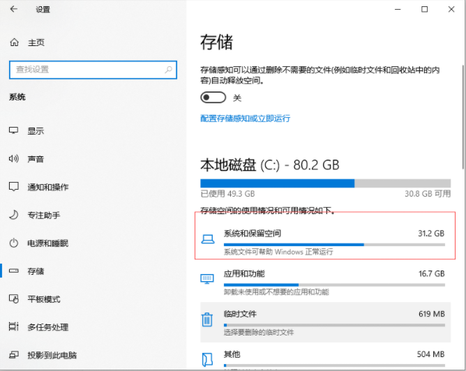 Win10专业版电脑c盘满了怎么清理?小编分享一招快速清理C盘
