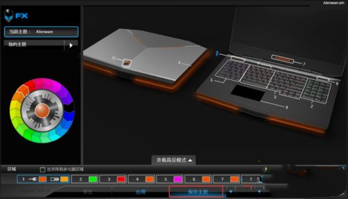 外星人笔记本键盘颜色怎么调?外星人笔记本键盘怎么换颜色