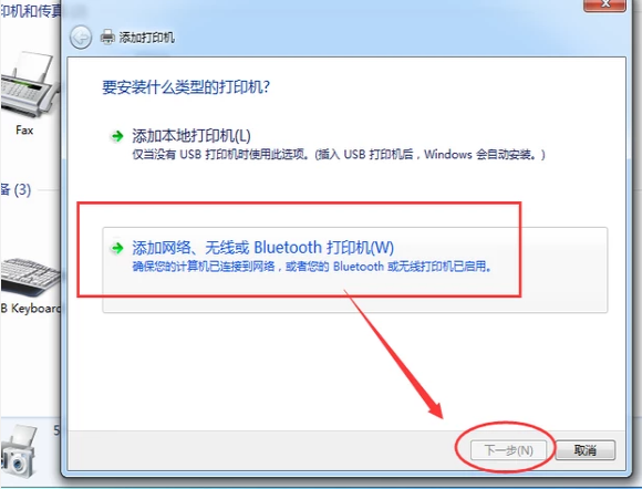 Win7旗舰版如何添加网络打印机?