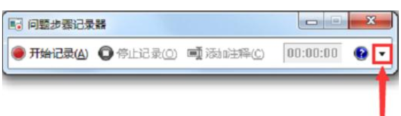 Win7旗舰版电脑怎么录屏?Win7旗舰版电脑录屏的方法