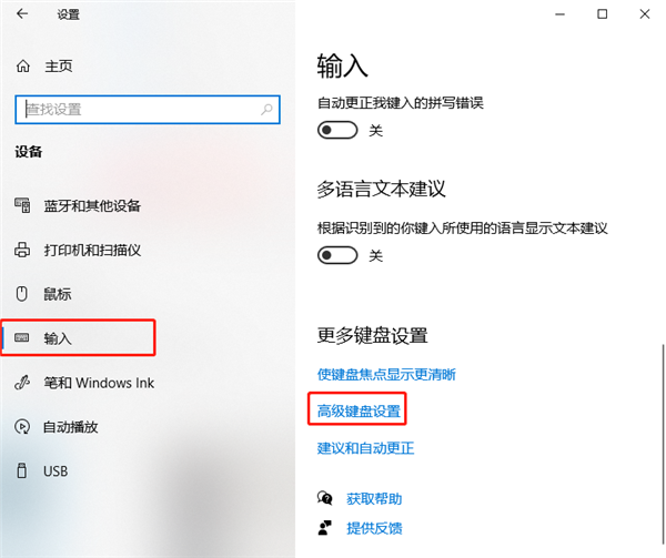 Windows10怎么更改输入法切换快捷键?