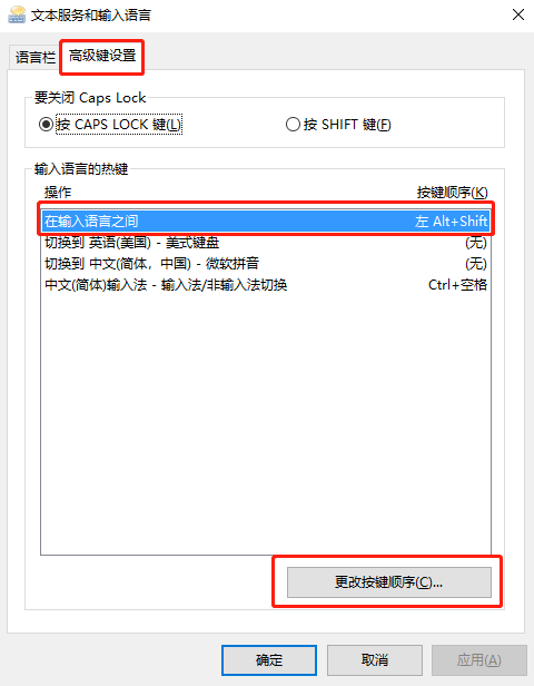 Windows10怎么更改输入法切换快捷键?