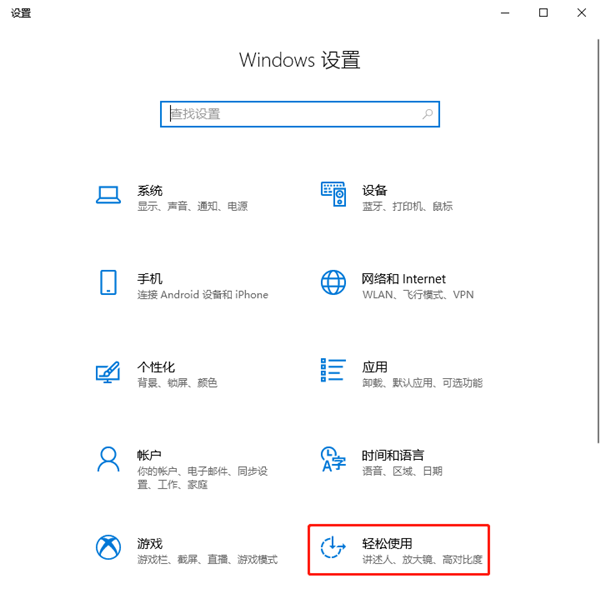 我来教你Windows10如何开启色盲模式