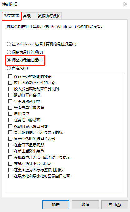 怎么关闭Windows10系统的动画效果?