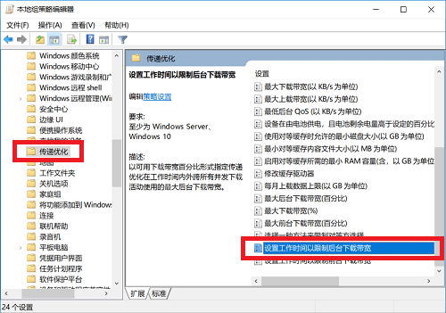 怎么限制Win10后台下载带宽?Win10系统后台更新带宽占用过多如何解决