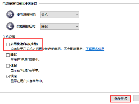 Win10电脑如何关闭电脑的快速启动功能?小编分享一招快速解决