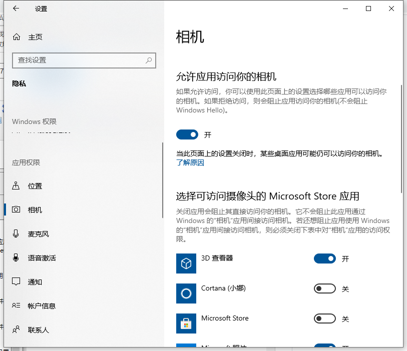Win10电脑相机隐藏无法更改怎么办?大神小编分享快速解决方法