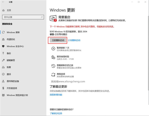 Win10 1909怎么更新到2004?