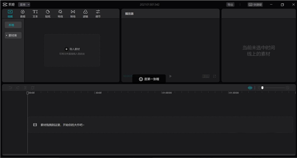 剪映Windows专业版怎么给视频添加字幕？