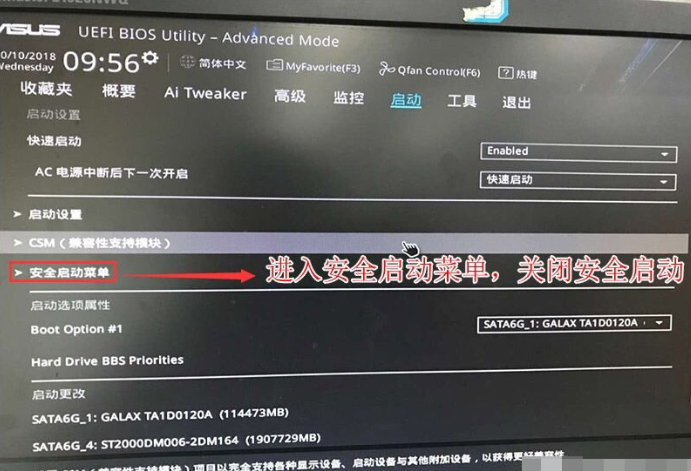 华硕主板Win10专业版如何降为Win7旗舰版?