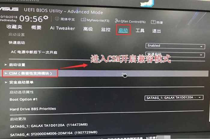 华硕主板Win10专业版如何降为Win7旗舰版?