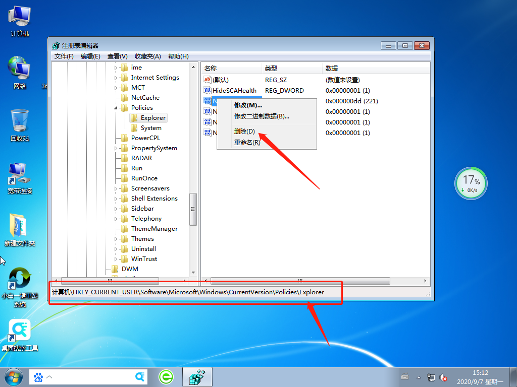 Win7旗舰版鼠标右键没反应怎么回事?