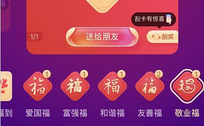 关于扫万能福专用福字