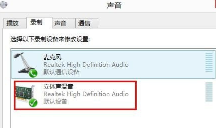 Win8系统麦克风没声音怎么解决?Win8系统麦克风没声音解决方法