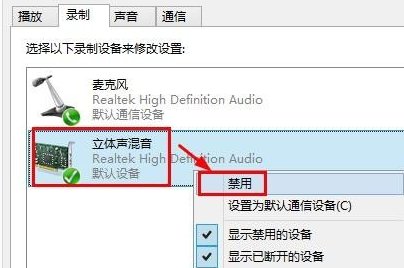 Win8系统麦克风没声音怎么解决?Win8系统麦克风没声音解决方法