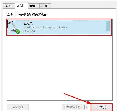 Win8系统麦克风没声音怎么解决?Win8系统麦克风没声音解决方法