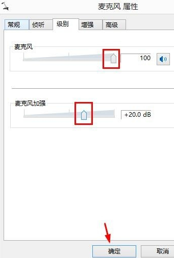 Win8系统麦克风没声音怎么解决?Win8系统麦克风没声音解决方法