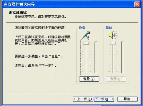 小编教你XP麦克风音量灰色怎么办（qq自动调节麦克风音量灰色）