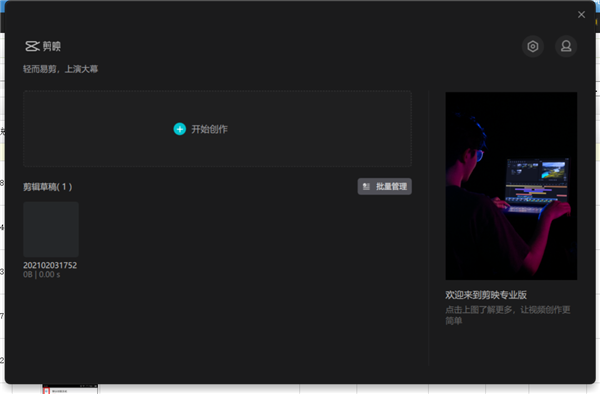 今天说说剪映Windows电脑版入门教程（剪映windows电脑版官网）