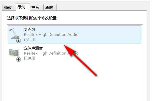 Win10麦克风被禁用了怎么办?Win10麦克风被禁用了开启方法