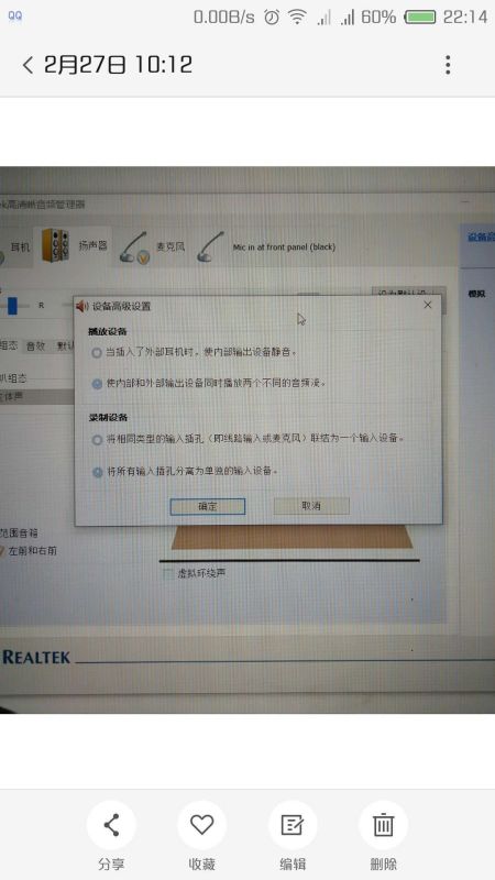 Win10笔记本怎么切换耳机麦克风?