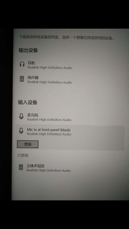 Win10笔记本怎么切换耳机麦克风?