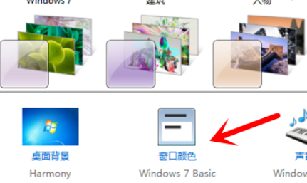 Win7旗舰版系统怎么设置护眼色?Win7旗舰版设置护眼色的方法