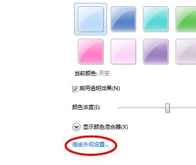Win7旗舰版系统怎么设置护眼色?Win7旗舰版设置护眼色的方法