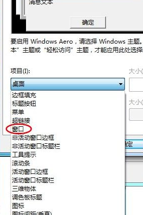 Win7旗舰版系统怎么设置护眼色?Win7旗舰版设置护眼色的方法