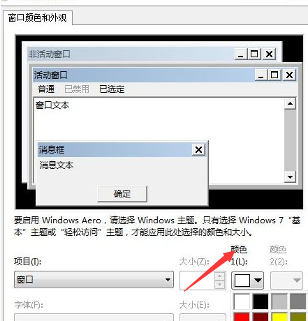 Win7旗舰版系统怎么设置护眼色?Win7旗舰版设置护眼色的方法